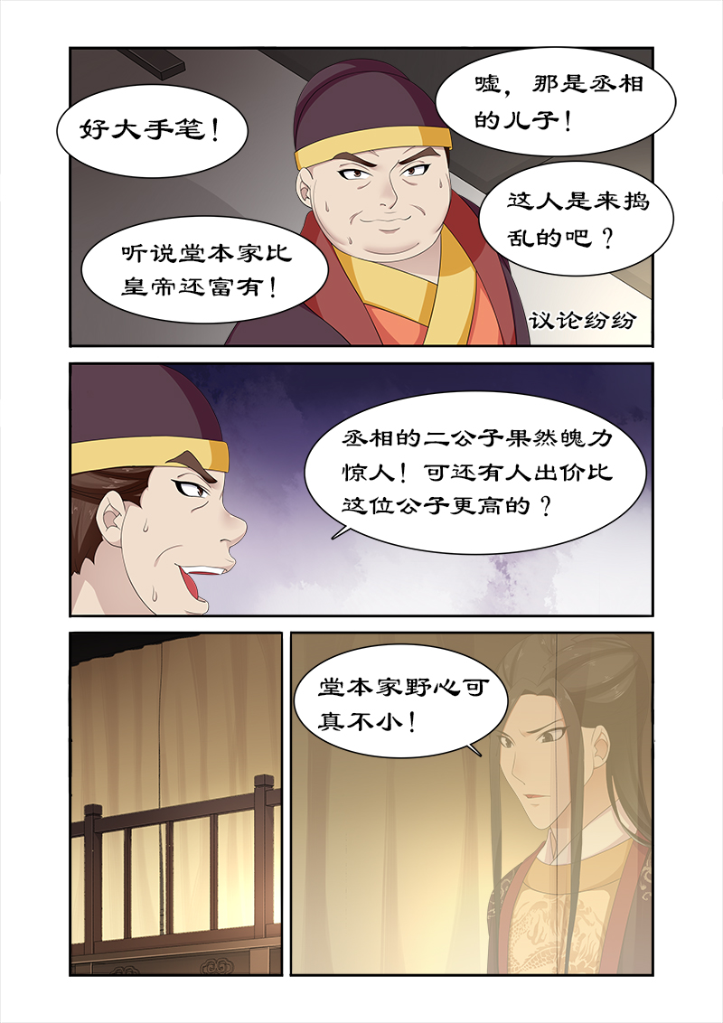 《拒绝暴君专宠：凶猛王妃》漫画最新章节第83章：请君入瓮免费下拉式在线观看章节第【5】张图片