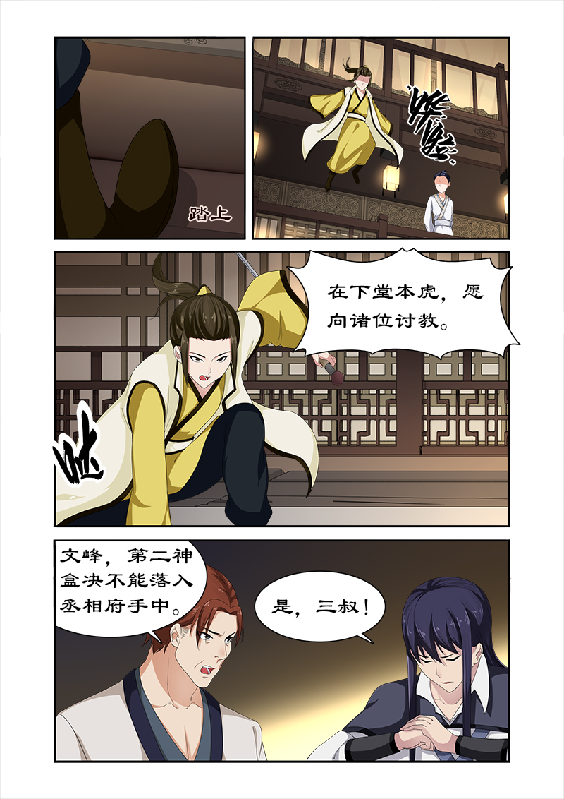 《拒绝暴君专宠：凶猛王妃》漫画最新章节第84章：摆明是个陷阱！免费下拉式在线观看章节第【1】张图片