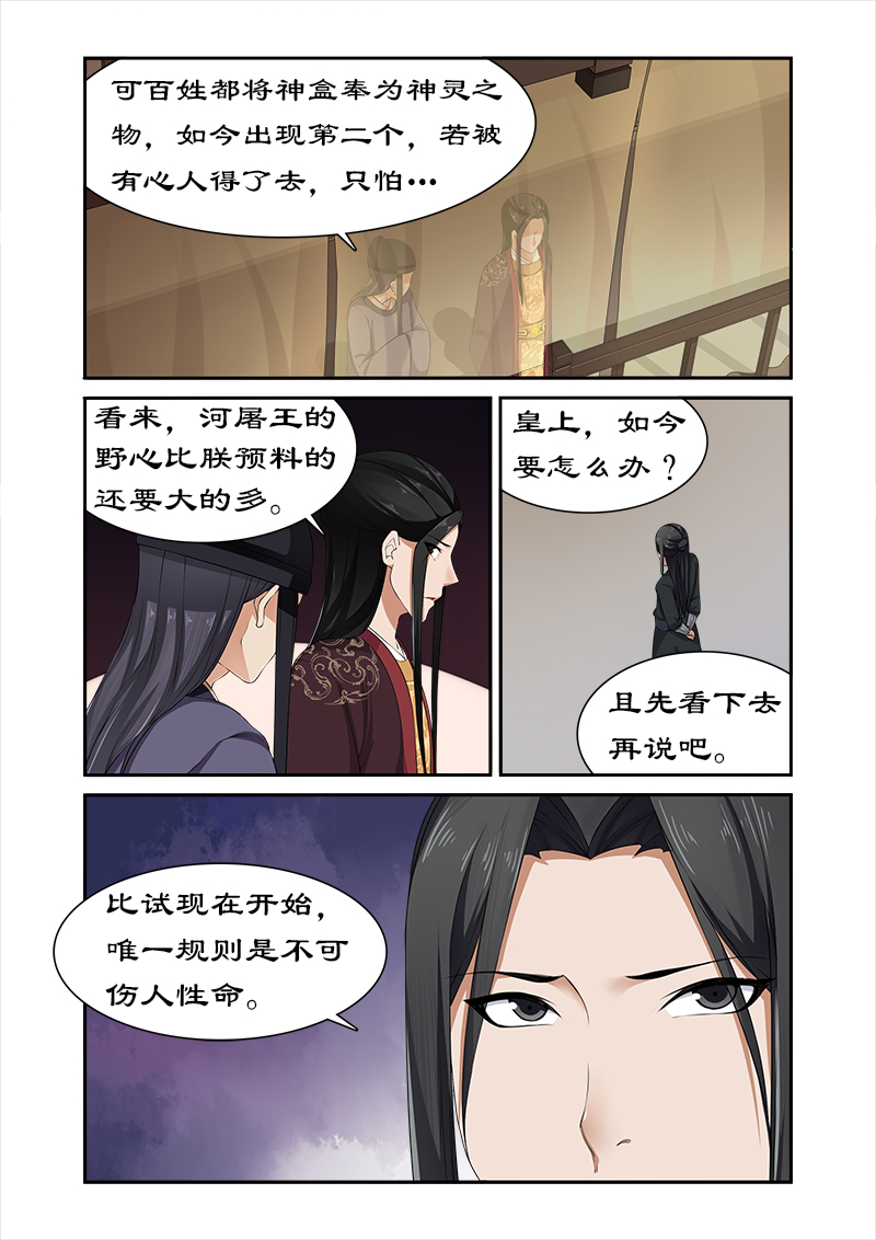 《拒绝暴君专宠：凶猛王妃》漫画最新章节第84章：摆明是个陷阱！免费下拉式在线观看章节第【2】张图片