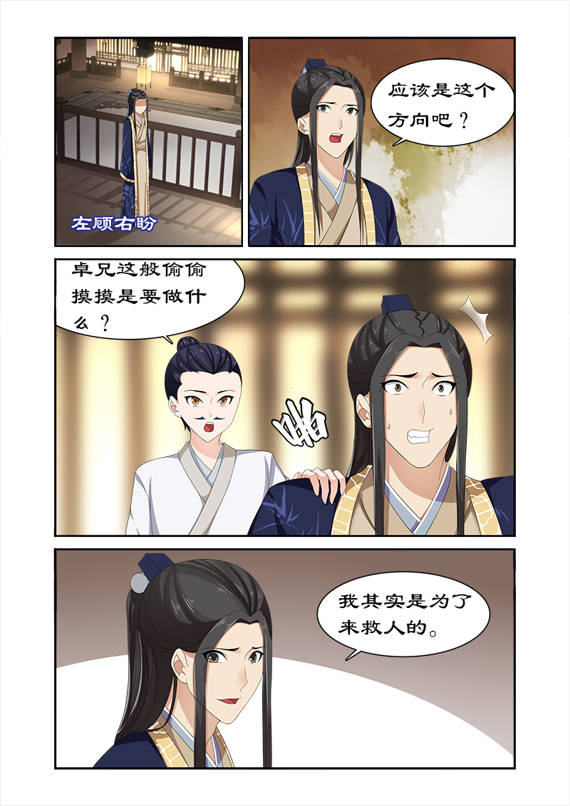 《拒绝暴君专宠：凶猛王妃》漫画最新章节第84章：摆明是个陷阱！免费下拉式在线观看章节第【8】张图片