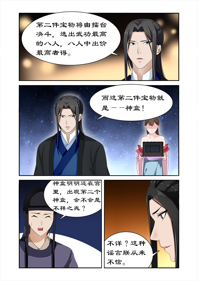 《拒绝暴君专宠：凶猛王妃》漫画最新章节第84章：摆明是个陷阱！免费下拉式在线观看章节第【3】张图片