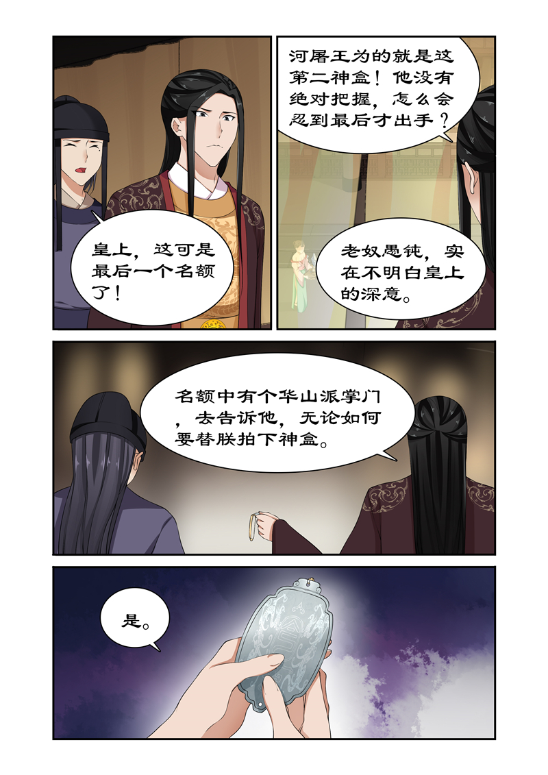 《拒绝暴君专宠：凶猛王妃》漫画最新章节第85章：底价一百万两！免费下拉式在线观看章节第【5】张图片