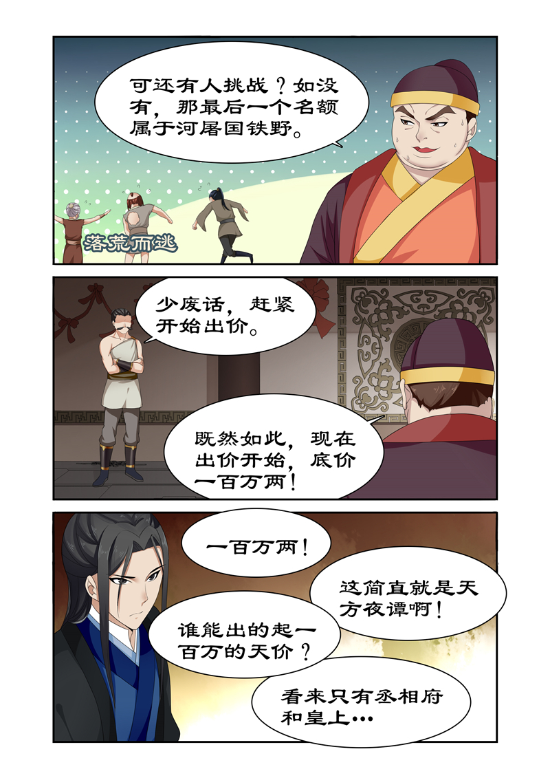 《拒绝暴君专宠：凶猛王妃》漫画最新章节第85章：底价一百万两！免费下拉式在线观看章节第【1】张图片