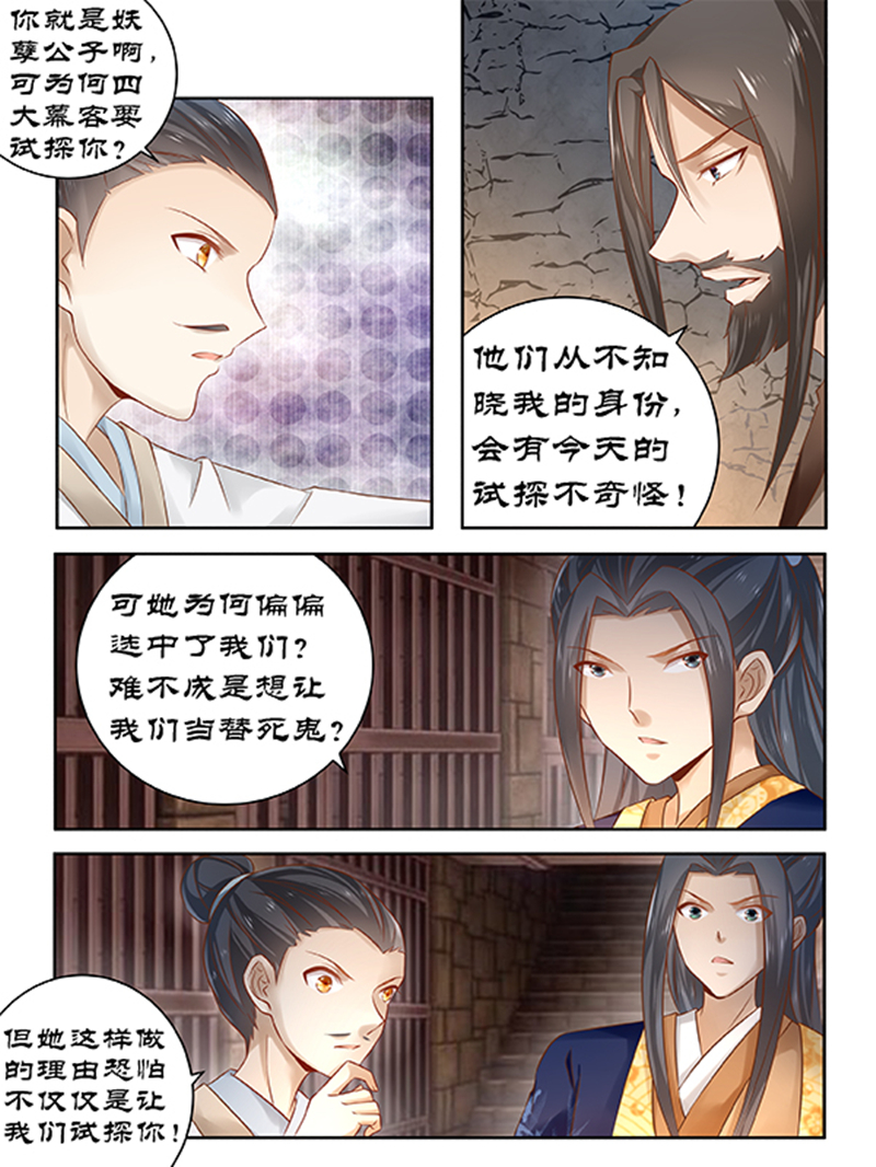 《拒绝暴君专宠：凶猛王妃》漫画最新章节第87章：山雨欲来免费下拉式在线观看章节第【6】张图片