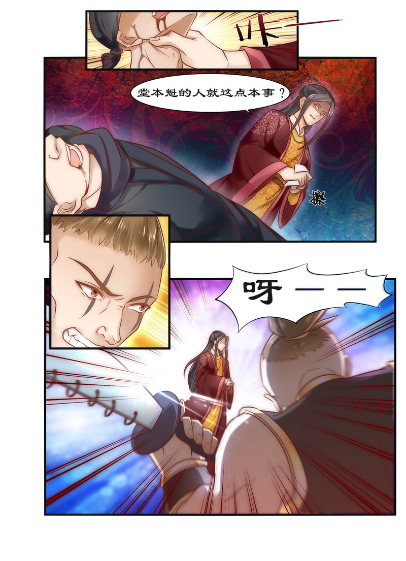 《拒绝暴君专宠：凶猛王妃》漫画最新章节第88章：食子之虎免费下拉式在线观看章节第【6】张图片