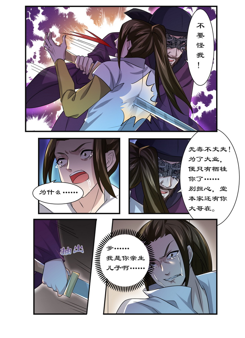 《拒绝暴君专宠：凶猛王妃》漫画最新章节第88章：食子之虎免费下拉式在线观看章节第【2】张图片