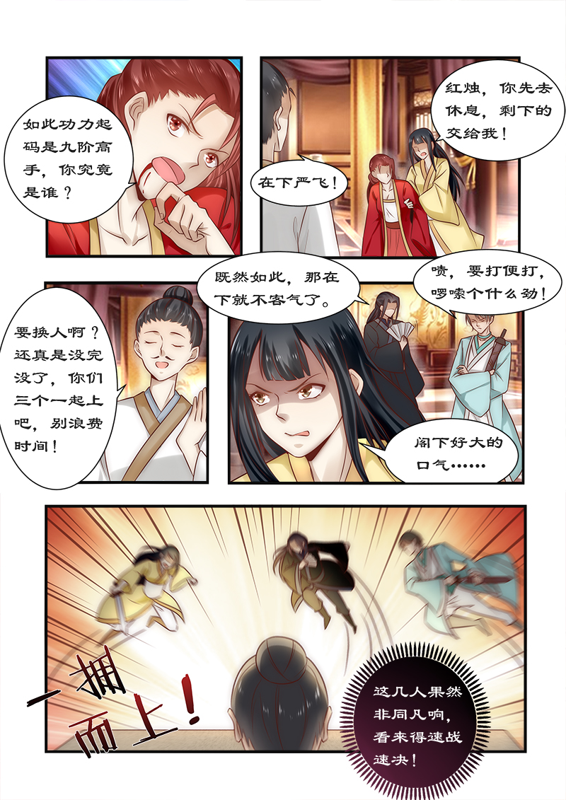 《拒绝暴君专宠：凶猛王妃》漫画最新章节第89章：速战速决之战免费下拉式在线观看章节第【3】张图片