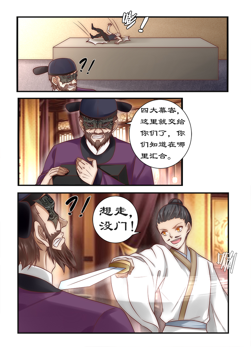 《拒绝暴君专宠：凶猛王妃》漫画最新章节第89章：速战速决之战免费下拉式在线观看章节第【7】张图片