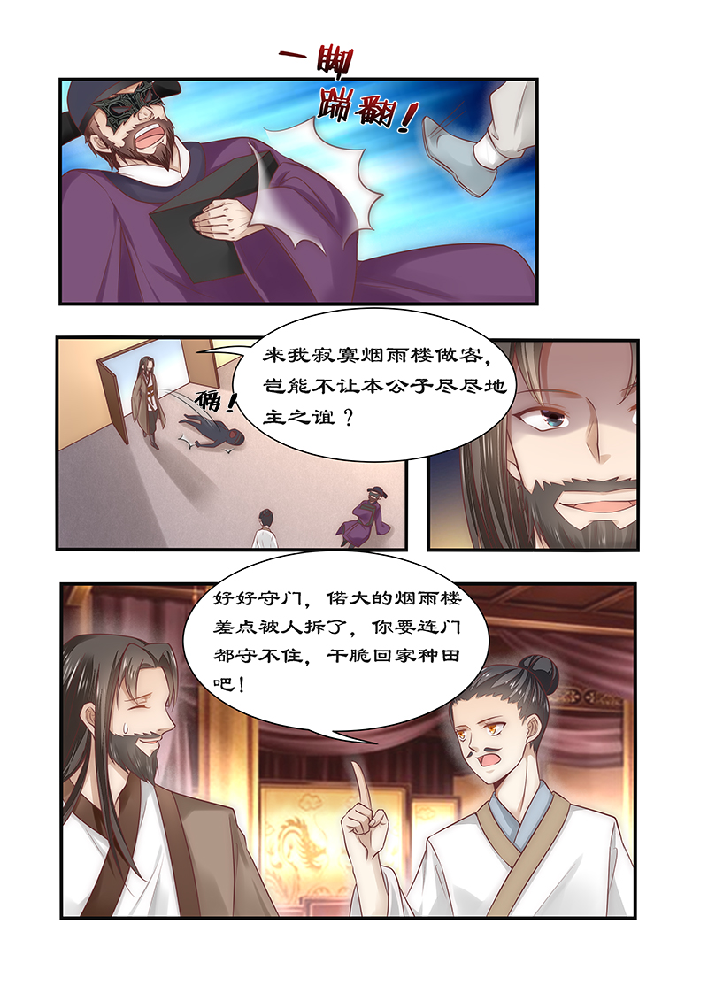 《拒绝暴君专宠：凶猛王妃》漫画最新章节第89章：速战速决之战免费下拉式在线观看章节第【6】张图片