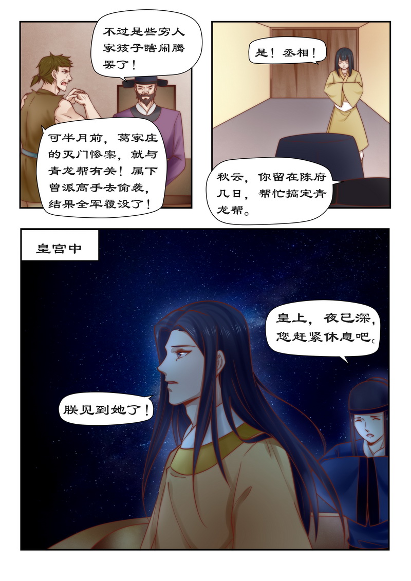 《拒绝暴君专宠：凶猛王妃》漫画最新章节第91章：青龙帮免费下拉式在线观看章节第【5】张图片