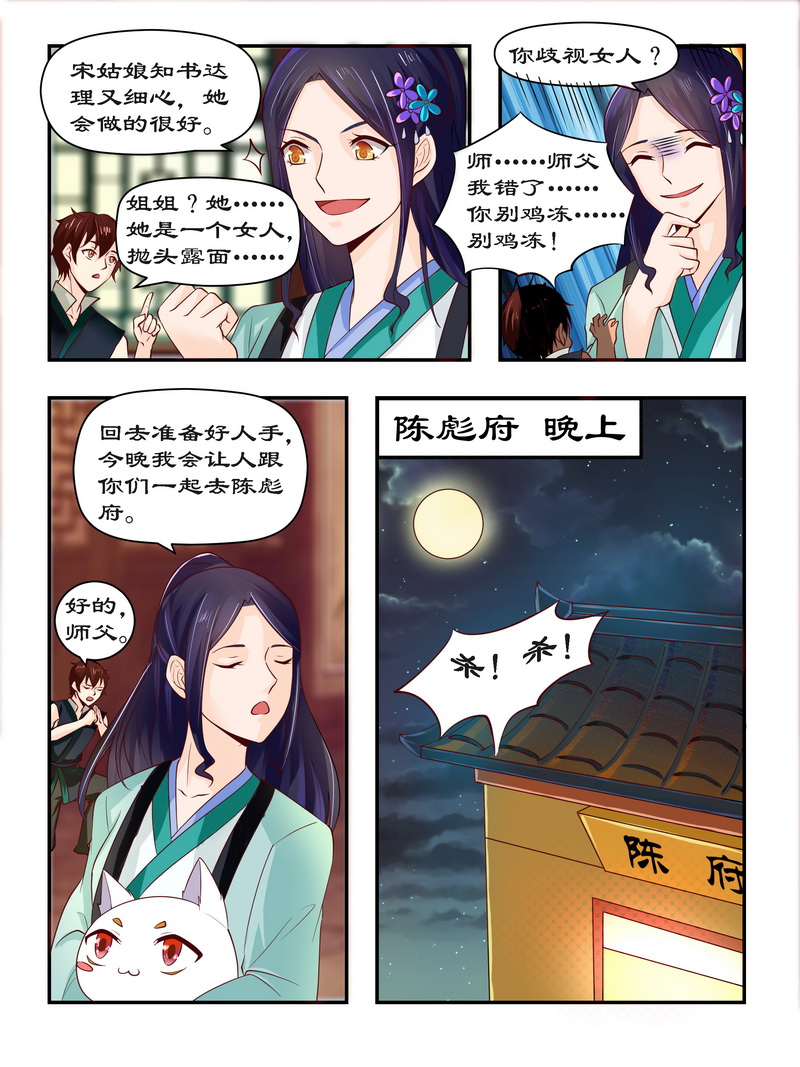 【拒绝暴君专宠：凶猛王妃】漫画-（第92章：请随在下来）章节漫画下拉式图片-2.jpg