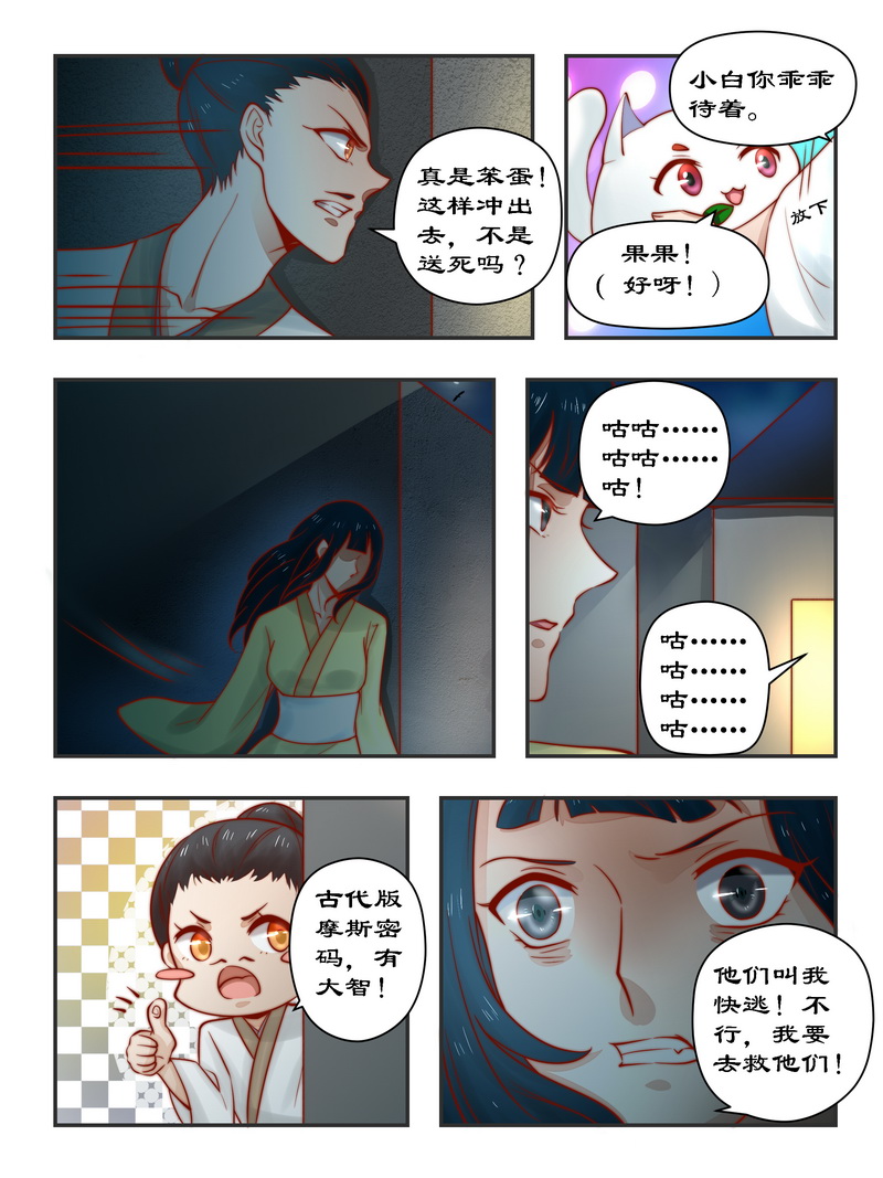 《拒绝暴君专宠：凶猛王妃》漫画最新章节第93章：一网打尽免费下拉式在线观看章节第【2】张图片