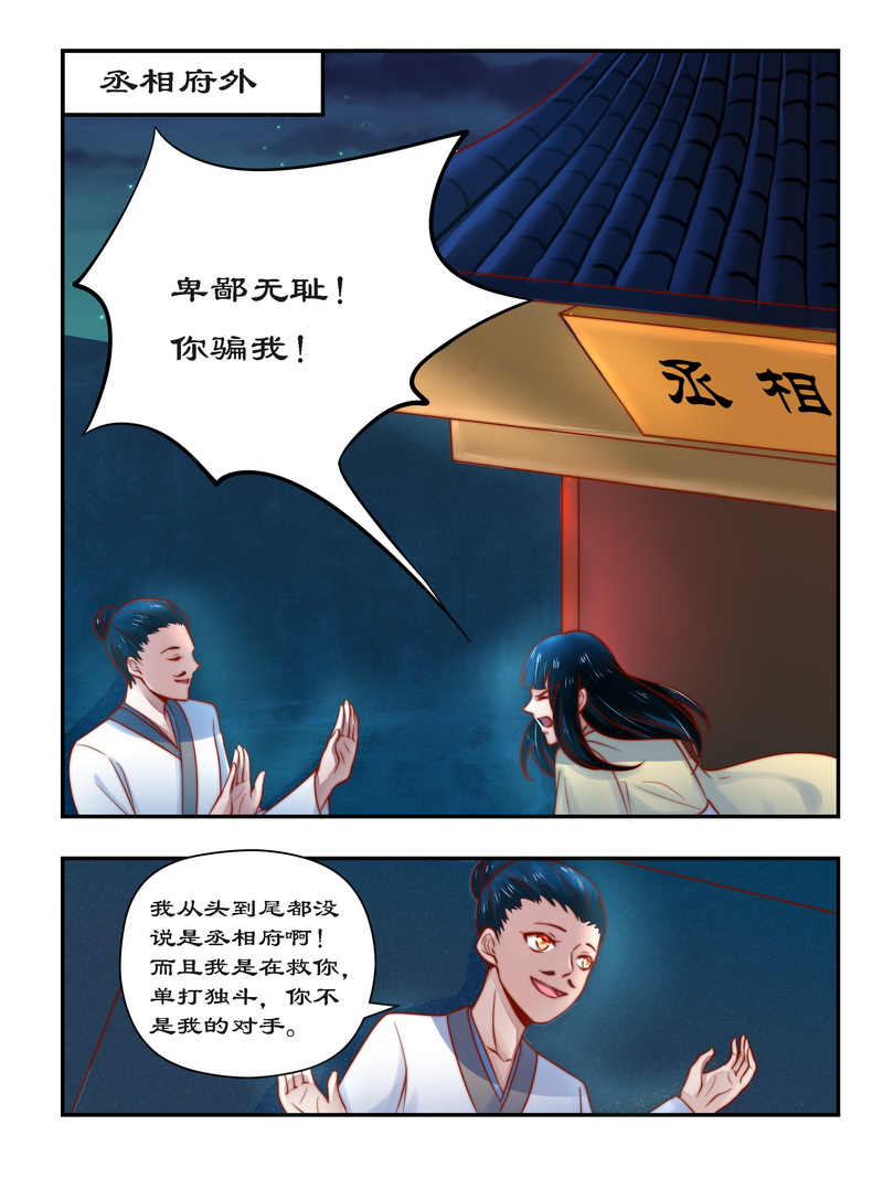 《拒绝暴君专宠：凶猛王妃》漫画最新章节第93章：一网打尽免费下拉式在线观看章节第【8】张图片