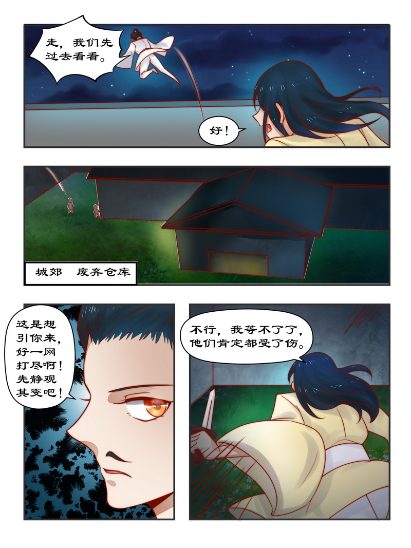 《拒绝暴君专宠：凶猛王妃》漫画最新章节第93章：一网打尽免费下拉式在线观看章节第【3】张图片