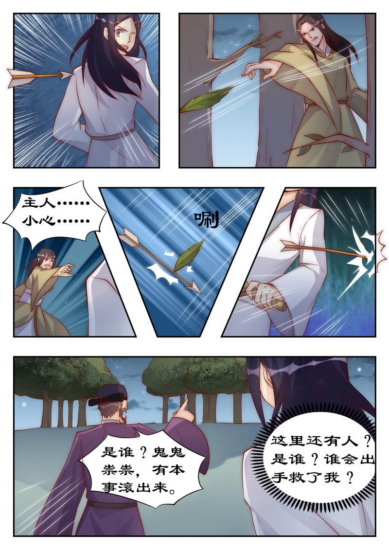 《拒绝暴君专宠：凶猛王妃》漫画最新章节第95章：命不该绝免费下拉式在线观看章节第【5】张图片