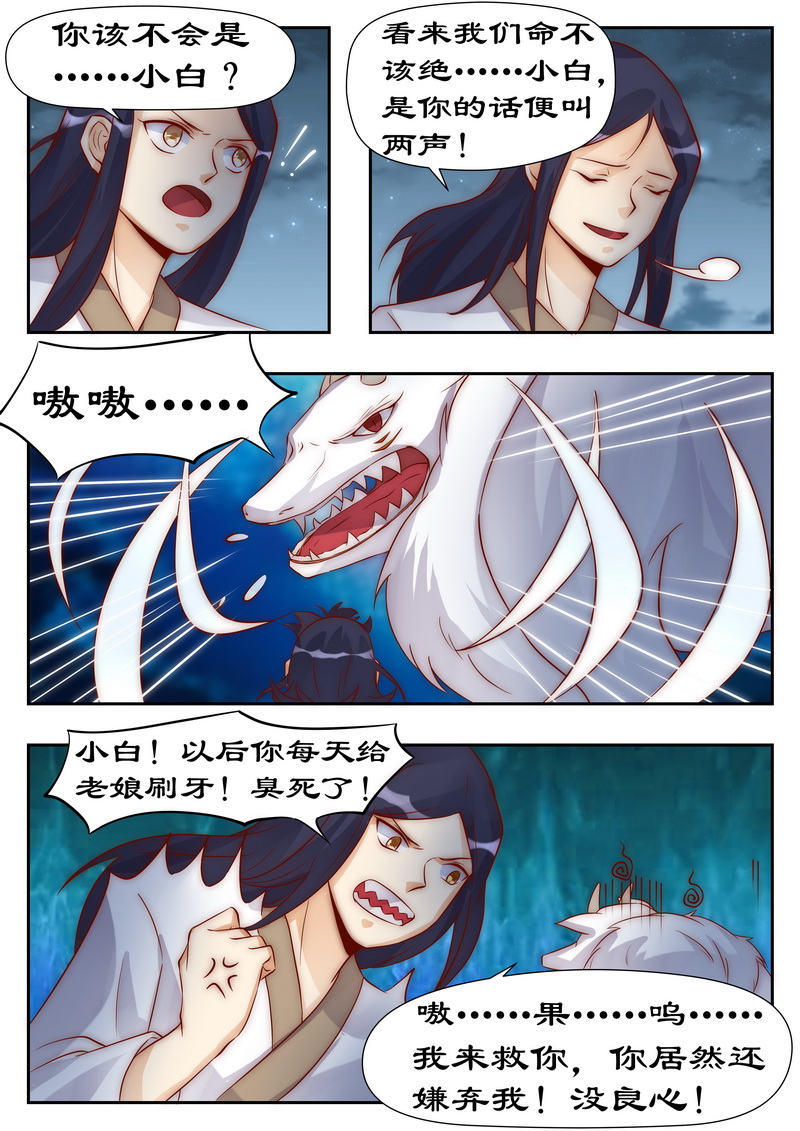 《拒绝暴君专宠：凶猛王妃》漫画最新章节第95章：命不该绝免费下拉式在线观看章节第【2】张图片