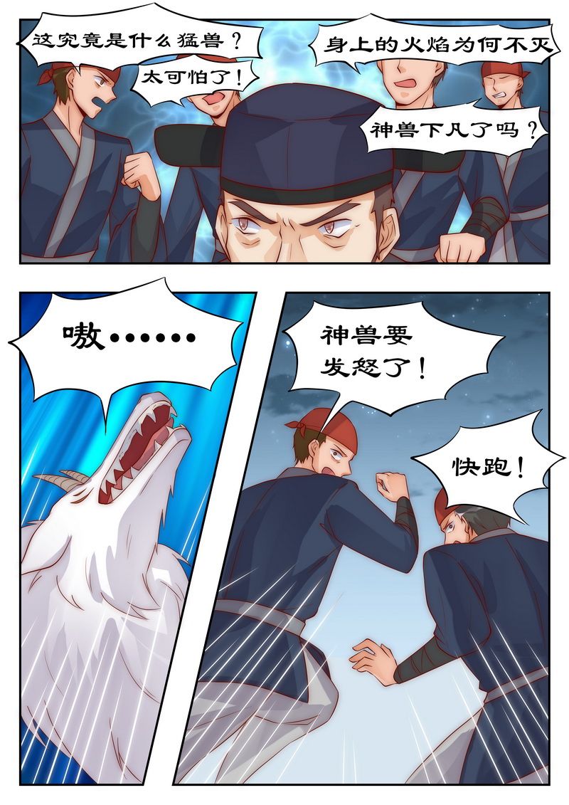 《拒绝暴君专宠：凶猛王妃》漫画最新章节第95章：命不该绝免费下拉式在线观看章节第【1】张图片