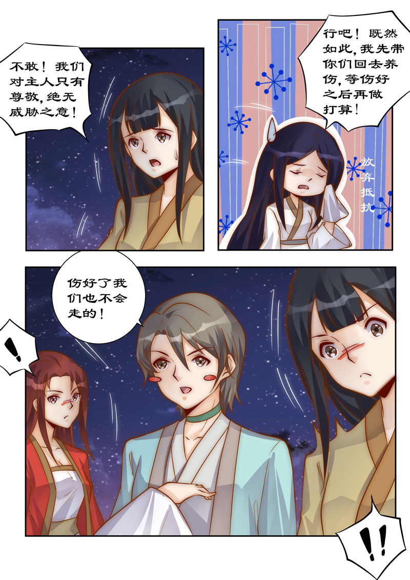 《拒绝暴君专宠：凶猛王妃》漫画最新章节第96章：这是威胁我？免费下拉式在线观看章节第【3】张图片