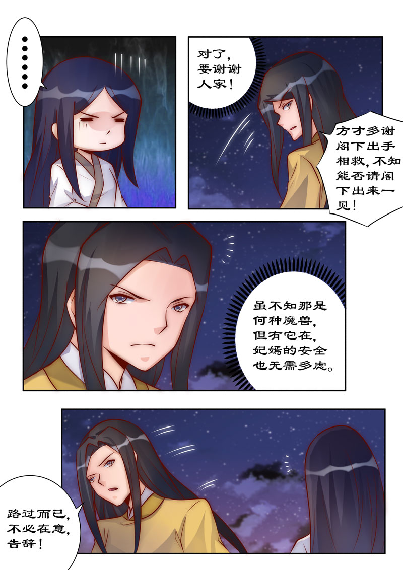 《拒绝暴君专宠：凶猛王妃》漫画最新章节第96章：这是威胁我？免费下拉式在线观看章节第【7】张图片