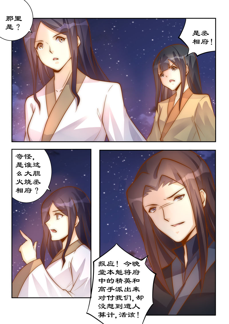 《拒绝暴君专宠：凶猛王妃》漫画最新章节第96章：这是威胁我？免费下拉式在线观看章节第【1】张图片