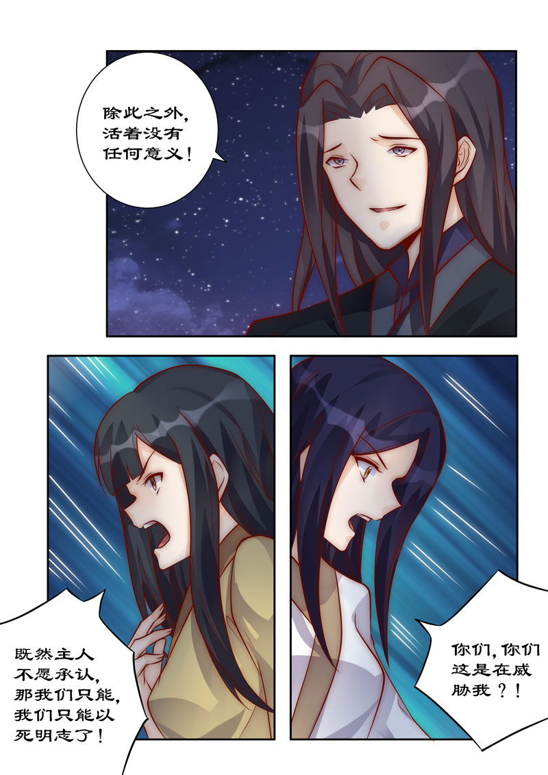 《拒绝暴君专宠：凶猛王妃》漫画最新章节第96章：这是威胁我？免费下拉式在线观看章节第【4】张图片