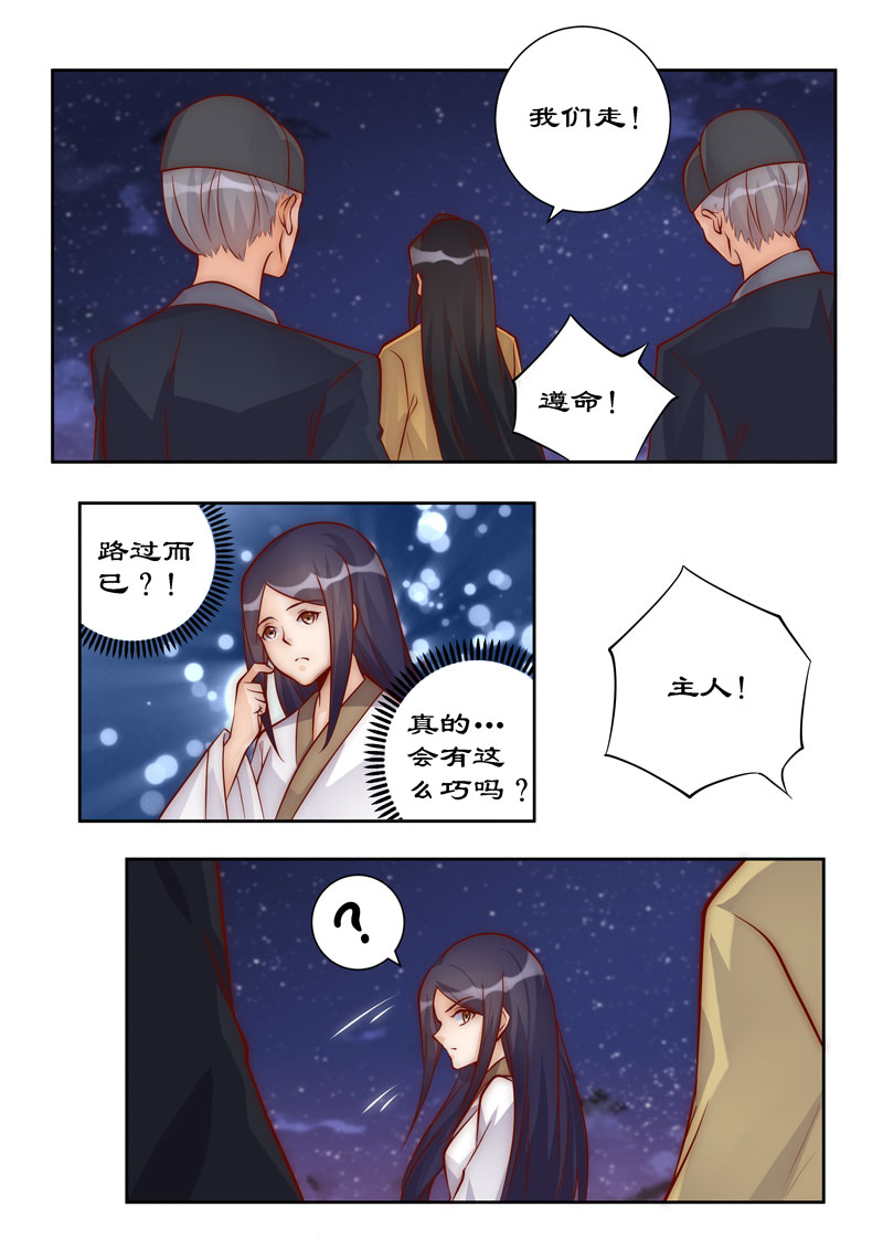 《拒绝暴君专宠：凶猛王妃》漫画最新章节第96章：这是威胁我？免费下拉式在线观看章节第【6】张图片