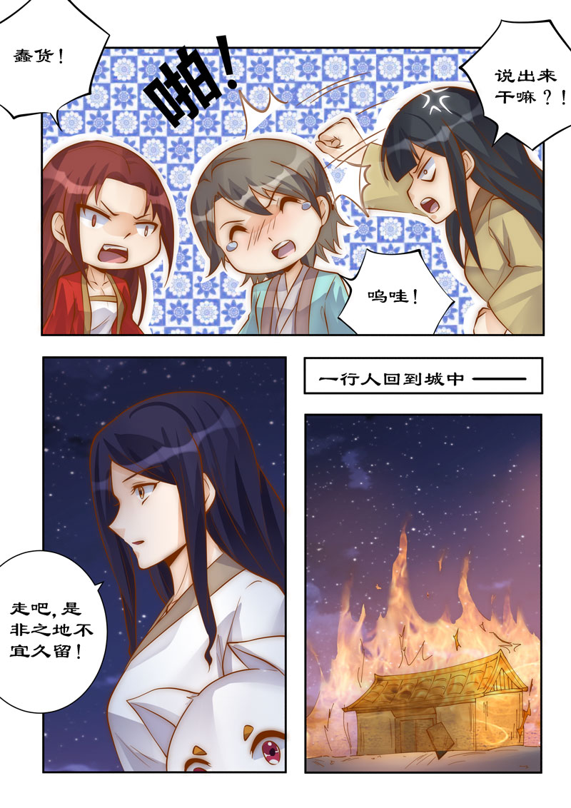 《拒绝暴君专宠：凶猛王妃》漫画最新章节第96章：这是威胁我？免费下拉式在线观看章节第【2】张图片