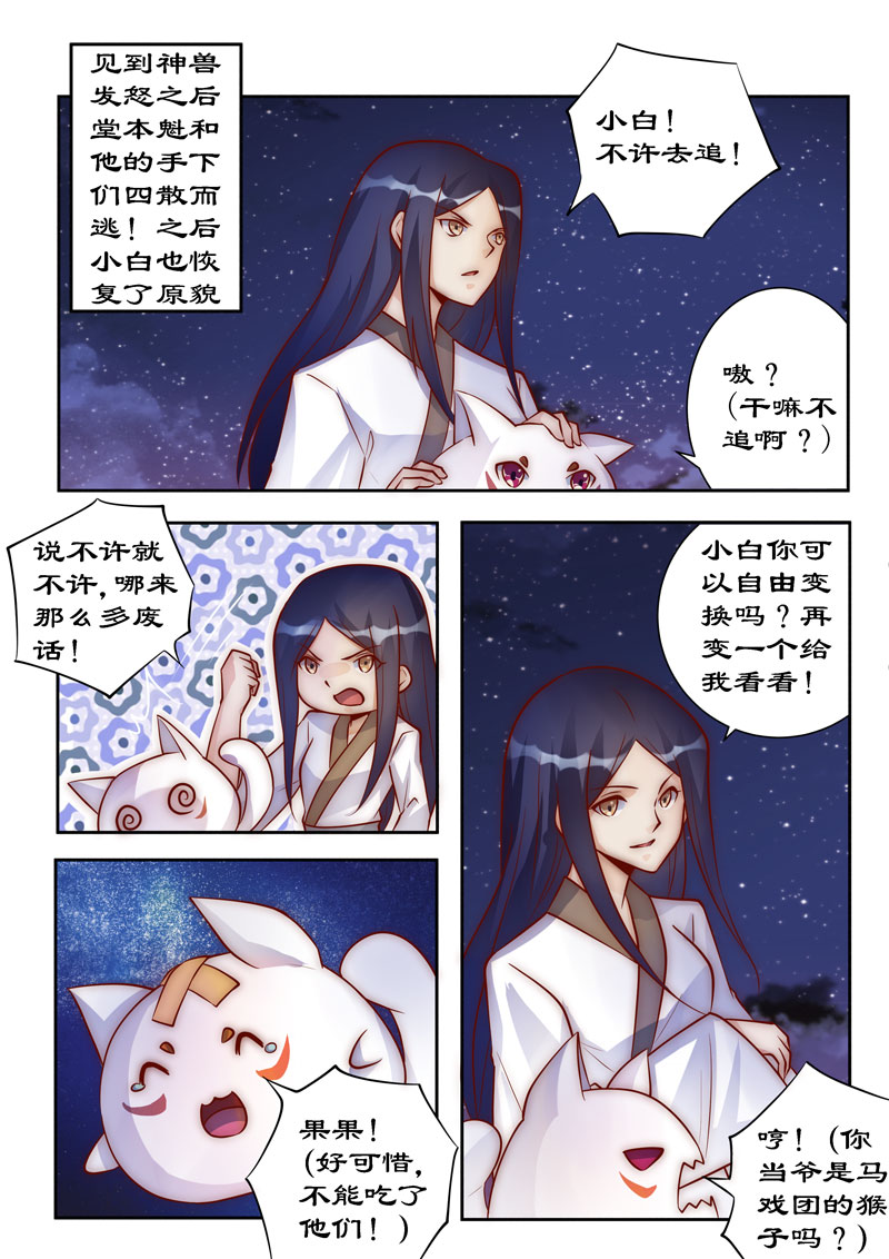 《拒绝暴君专宠：凶猛王妃》漫画最新章节第96章：这是威胁我？免费下拉式在线观看章节第【8】张图片