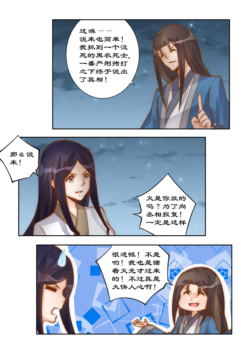 《拒绝暴君专宠：凶猛王妃》漫画最新章节第97章：因果报应免费下拉式在线观看章节第【3】张图片