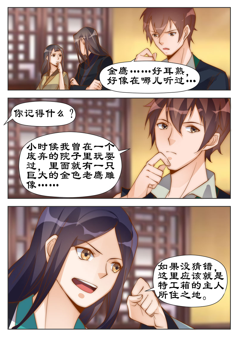 《拒绝暴君专宠：凶猛王妃》漫画最新章节第98章：代号金鹰免费下拉式在线观看章节第【3】张图片