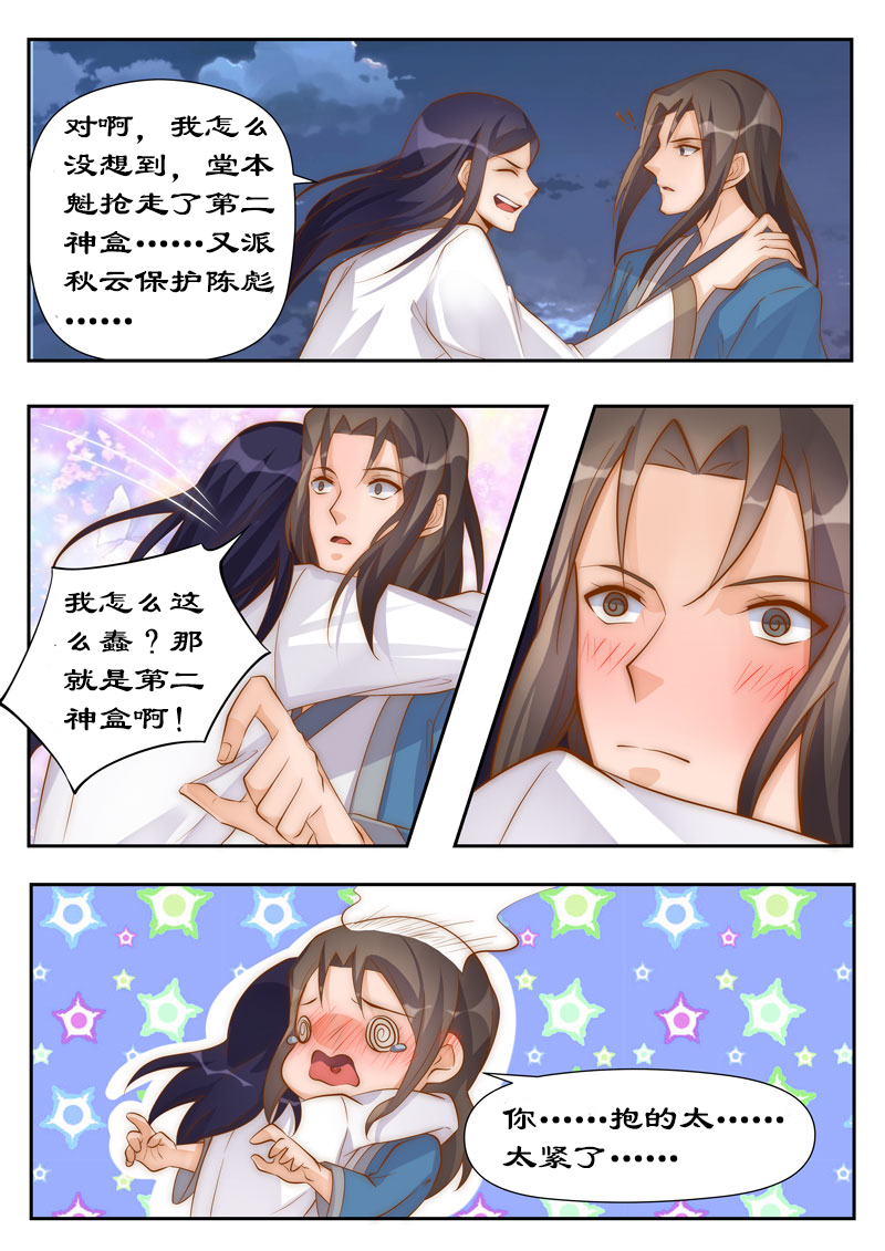 【拒绝暴君专宠：凶猛王妃】漫画-（第98章：代号金鹰）章节漫画下拉式图片-2.jpg