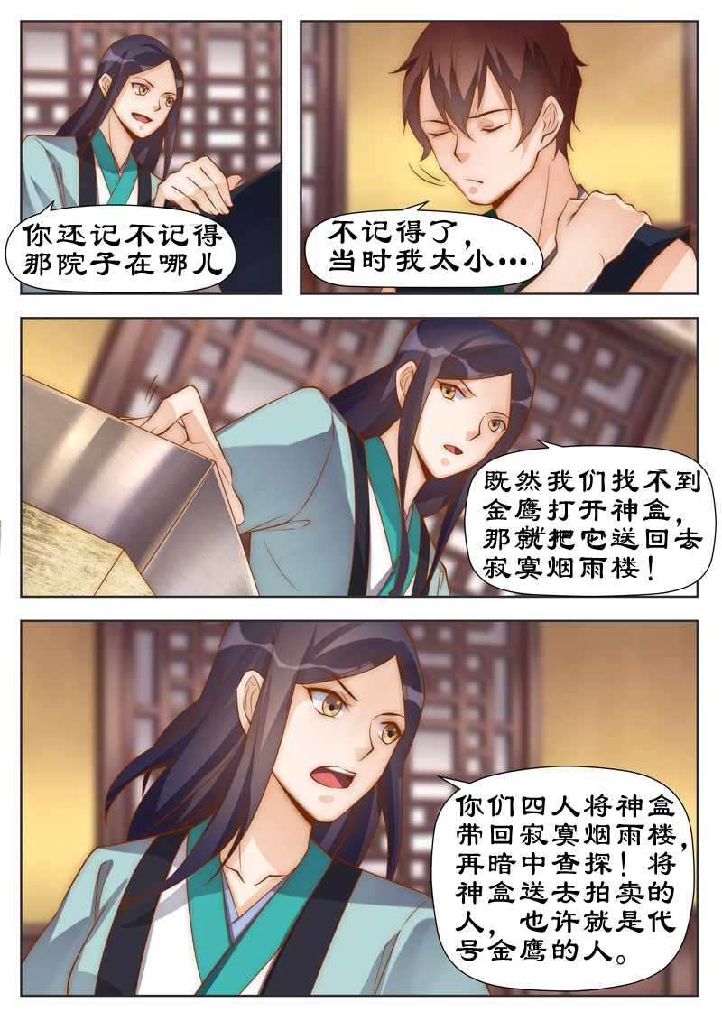 《拒绝暴君专宠：凶猛王妃》漫画最新章节第98章：代号金鹰免费下拉式在线观看章节第【2】张图片