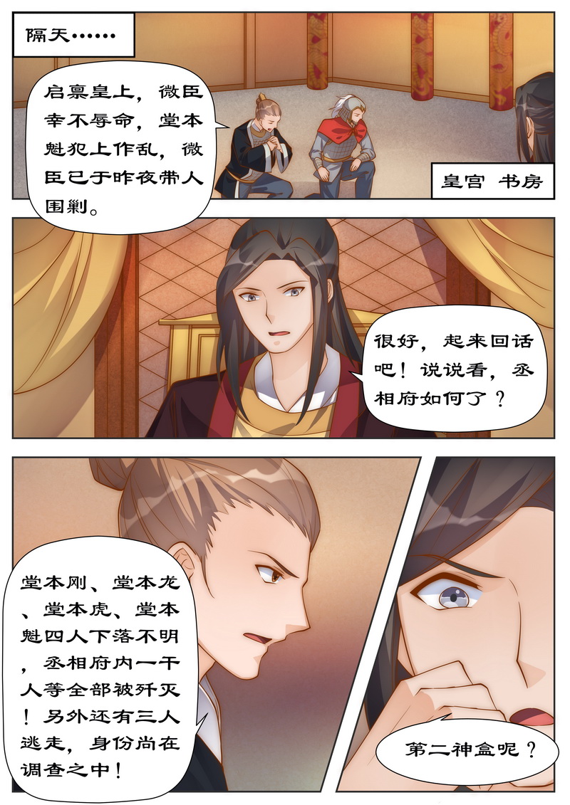 《拒绝暴君专宠：凶猛王妃》漫画最新章节第99章：一国之君岂能反悔免费下拉式在线观看章节第【8】张图片