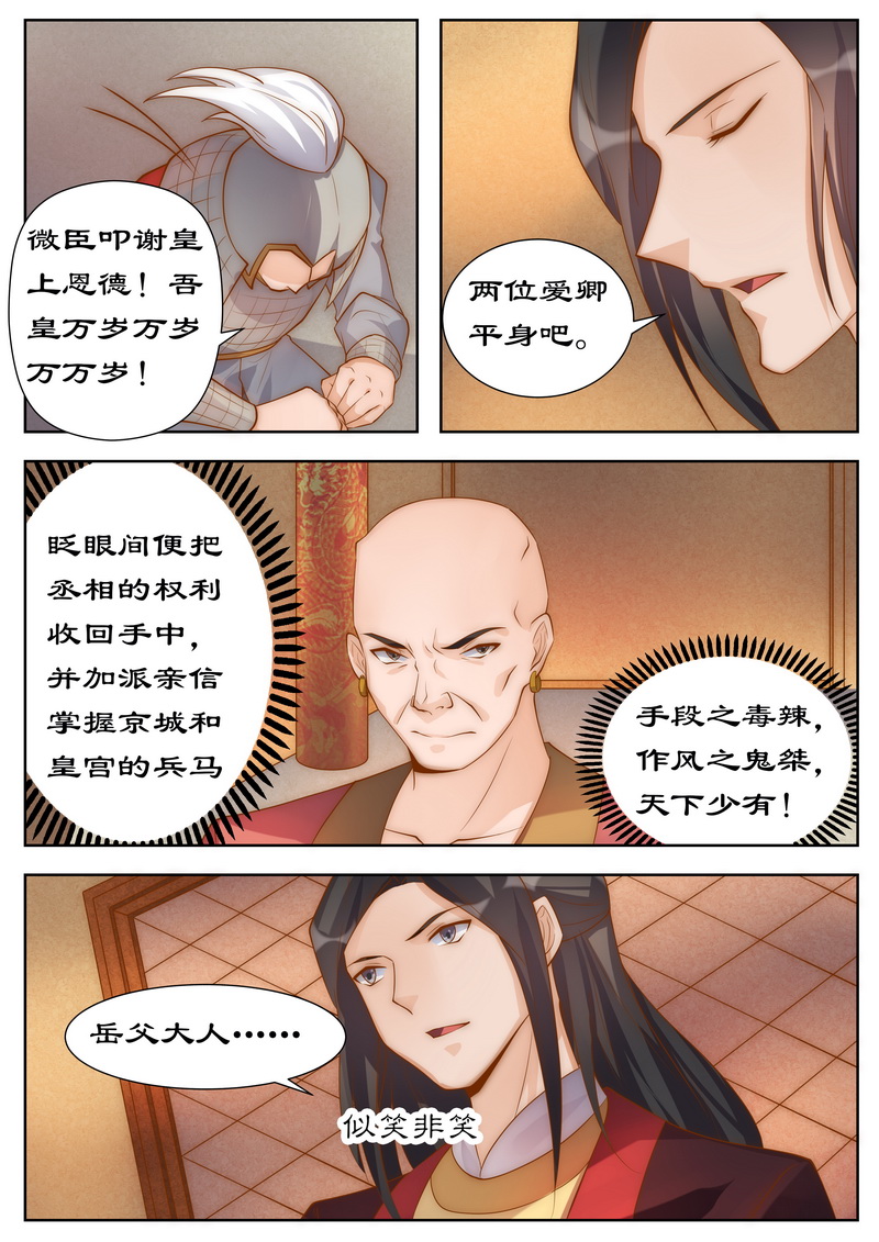 《拒绝暴君专宠：凶猛王妃》漫画最新章节第99章：一国之君岂能反悔免费下拉式在线观看章节第【5】张图片