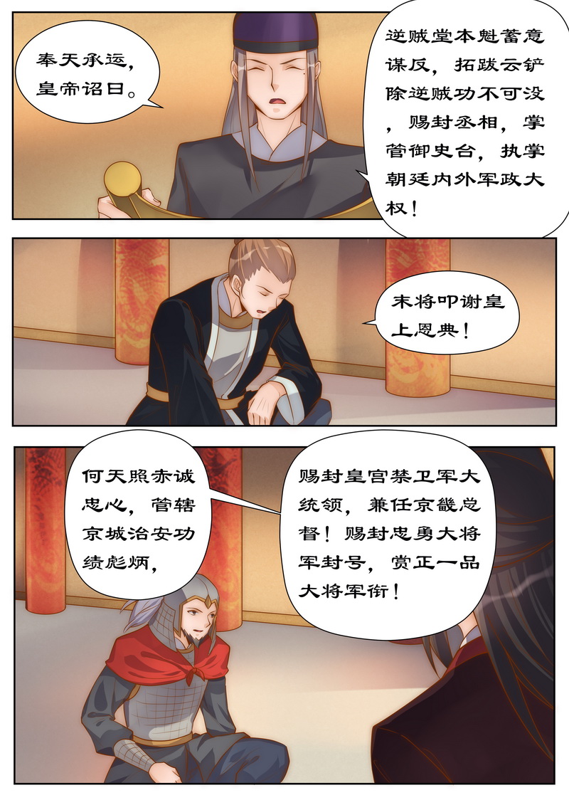 《拒绝暴君专宠：凶猛王妃》漫画最新章节第99章：一国之君岂能反悔免费下拉式在线观看章节第【6】张图片