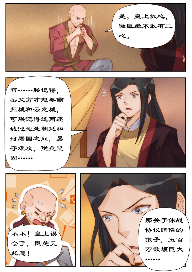 《拒绝暴君专宠：凶猛王妃》漫画最新章节第99章：一国之君岂能反悔免费下拉式在线观看章节第【2】张图片