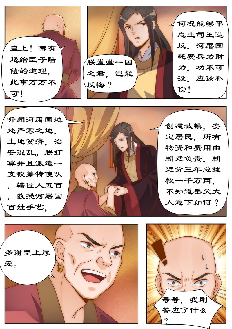 《拒绝暴君专宠：凶猛王妃》漫画最新章节第99章：一国之君岂能反悔免费下拉式在线观看章节第【1】张图片