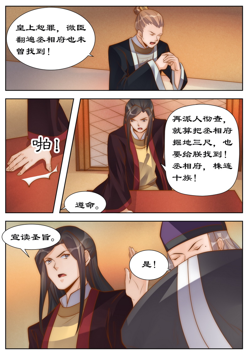 《拒绝暴君专宠：凶猛王妃》漫画最新章节第99章：一国之君岂能反悔免费下拉式在线观看章节第【7】张图片