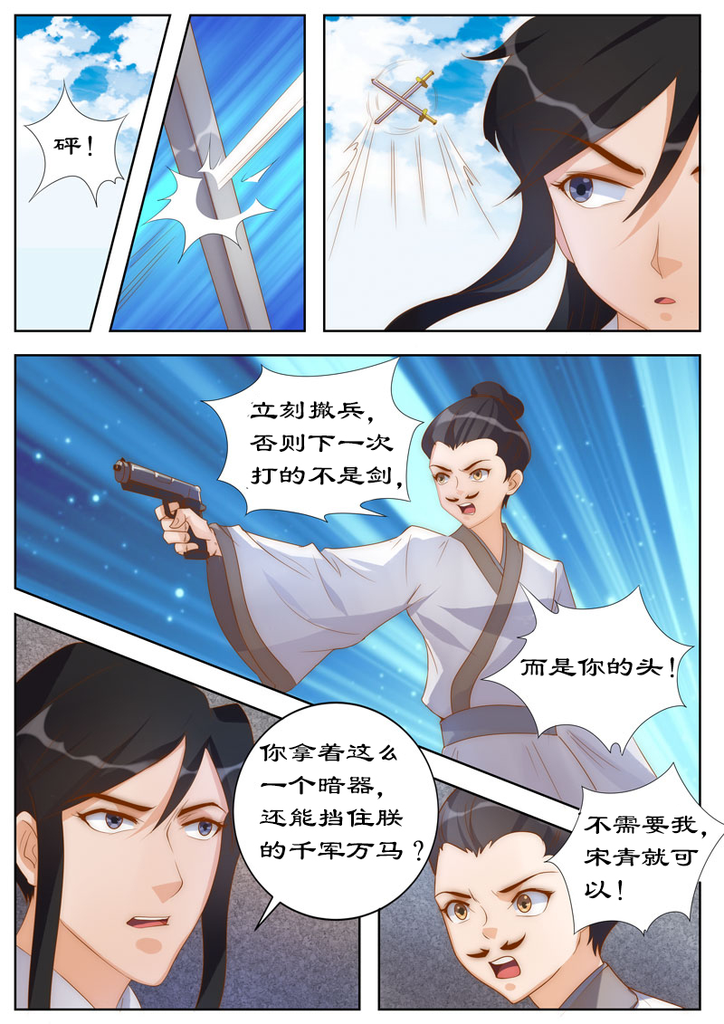 《拒绝暴君专宠：凶猛王妃》漫画最新章节第105章：狗皇帝？免费下拉式在线观看章节第【1】张图片