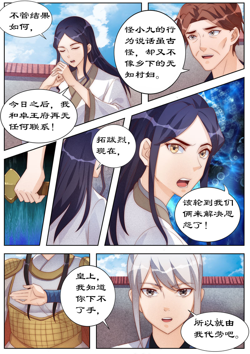 《拒绝暴君专宠：凶猛王妃》漫画最新章节第106章：朕的女人，朕亲自解决！免费下拉式在线观看章节第【1】张图片