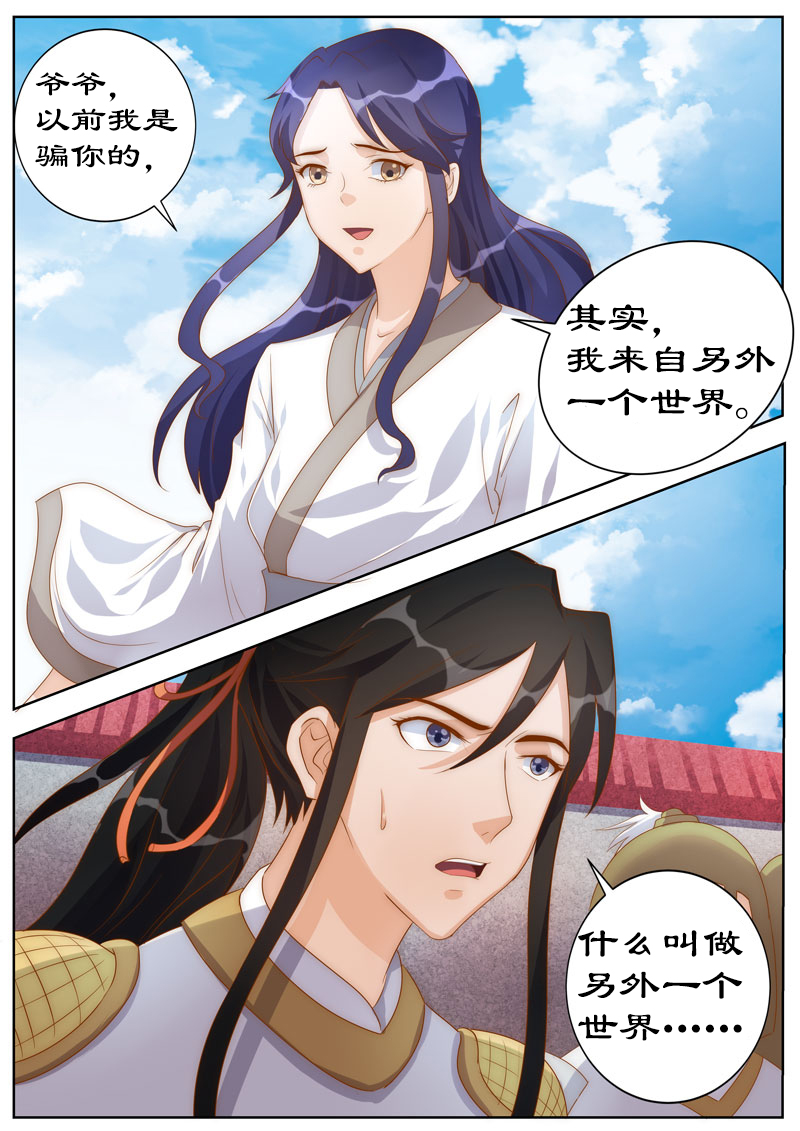 《拒绝暴君专宠：凶猛王妃》漫画最新章节第106章：朕的女人，朕亲自解决！免费下拉式在线观看章节第【2】张图片