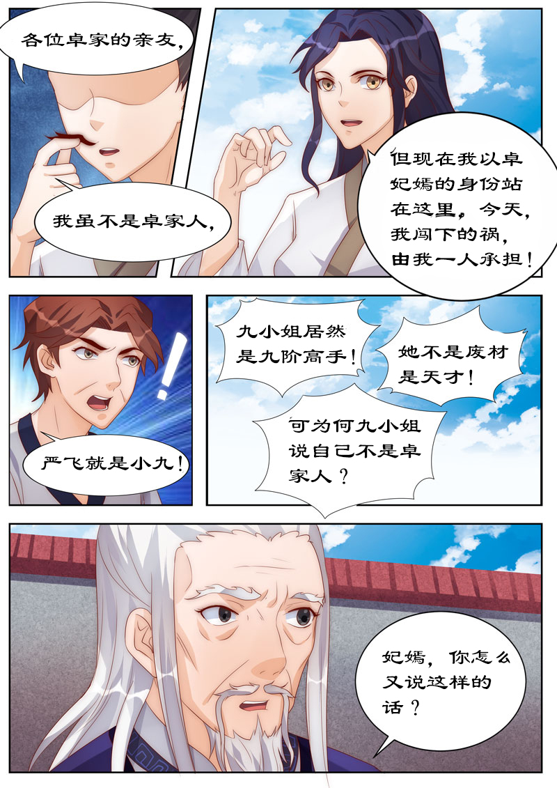 《拒绝暴君专宠：凶猛王妃》漫画最新章节第106章：朕的女人，朕亲自解决！免费下拉式在线观看章节第【3】张图片