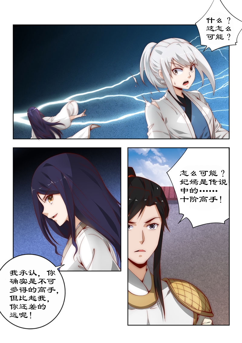 《拒绝暴君专宠：凶猛王妃》漫画最新章节第107章：不速来客免费下拉式在线观看章节第【6】张图片