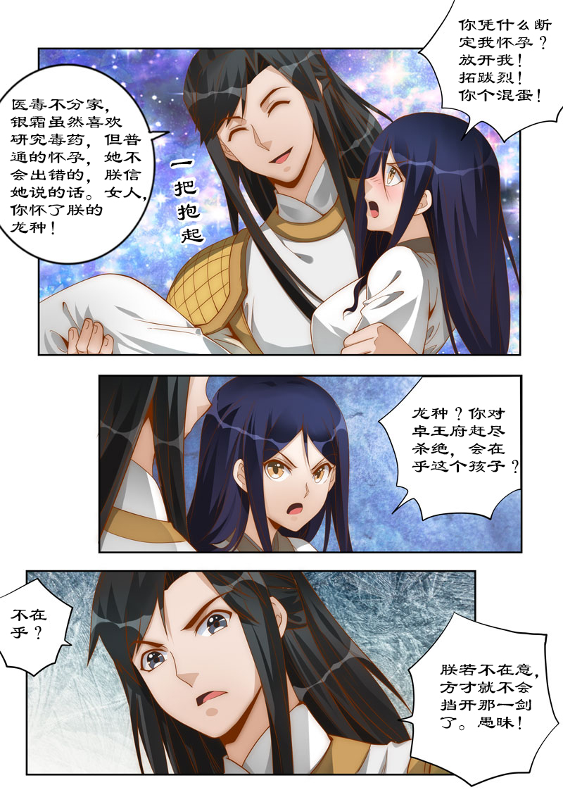 《拒绝暴君专宠：凶猛王妃》漫画最新章节第108章：他有何苦衷？免费下拉式在线观看章节第【3】张图片