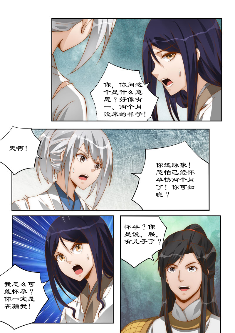 《拒绝暴君专宠：凶猛王妃》漫画最新章节第108章：他有何苦衷？免费下拉式在线观看章节第【4】张图片