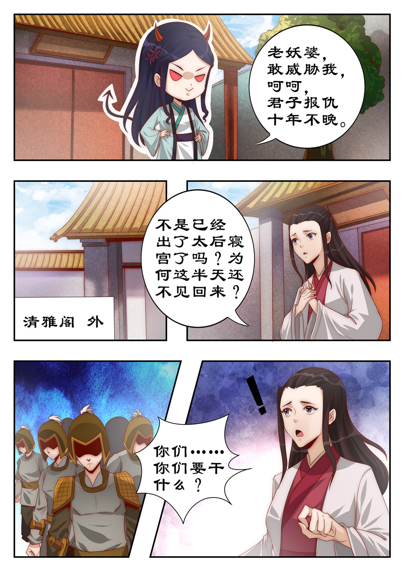 《拒绝暴君专宠：凶猛王妃》漫画最新章节第110章：巧言获凤符免费下拉式在线观看章节第【4】张图片