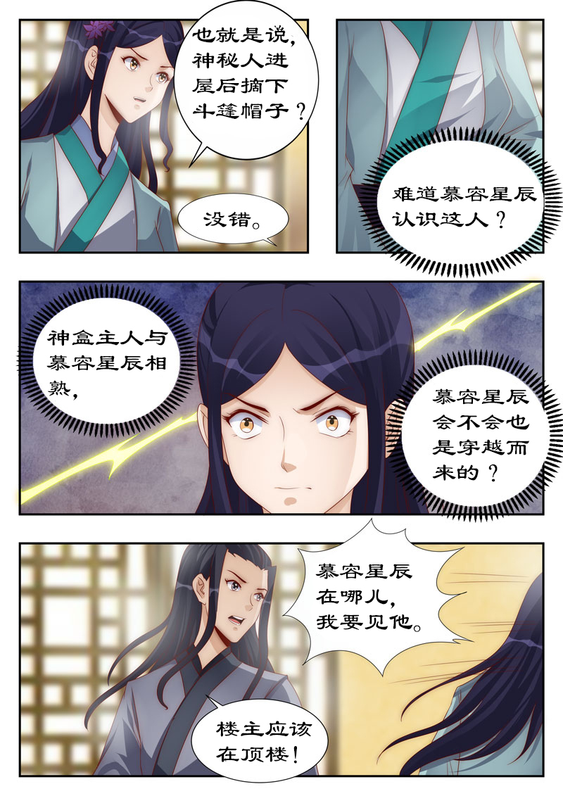 《拒绝暴君专宠：凶猛王妃》漫画最新章节第111章：他也是穿越来的？免费下拉式在线观看章节第【2】张图片