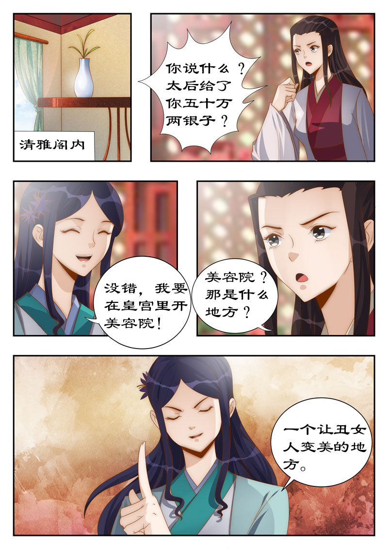 《拒绝暴君专宠：凶猛王妃》漫画最新章节第111章：他也是穿越来的？免费下拉式在线观看章节第【8】张图片