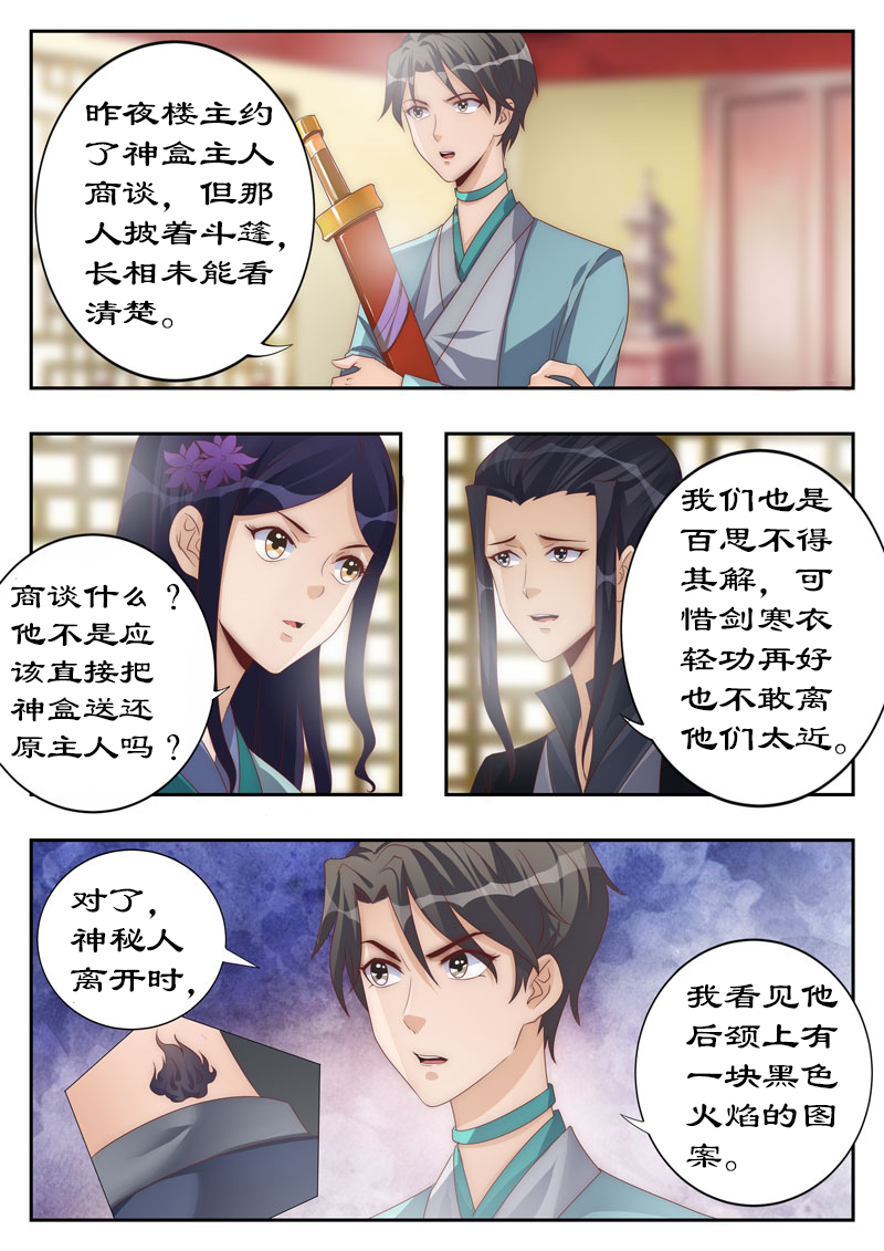 《拒绝暴君专宠：凶猛王妃》漫画最新章节第111章：他也是穿越来的？免费下拉式在线观看章节第【3】张图片