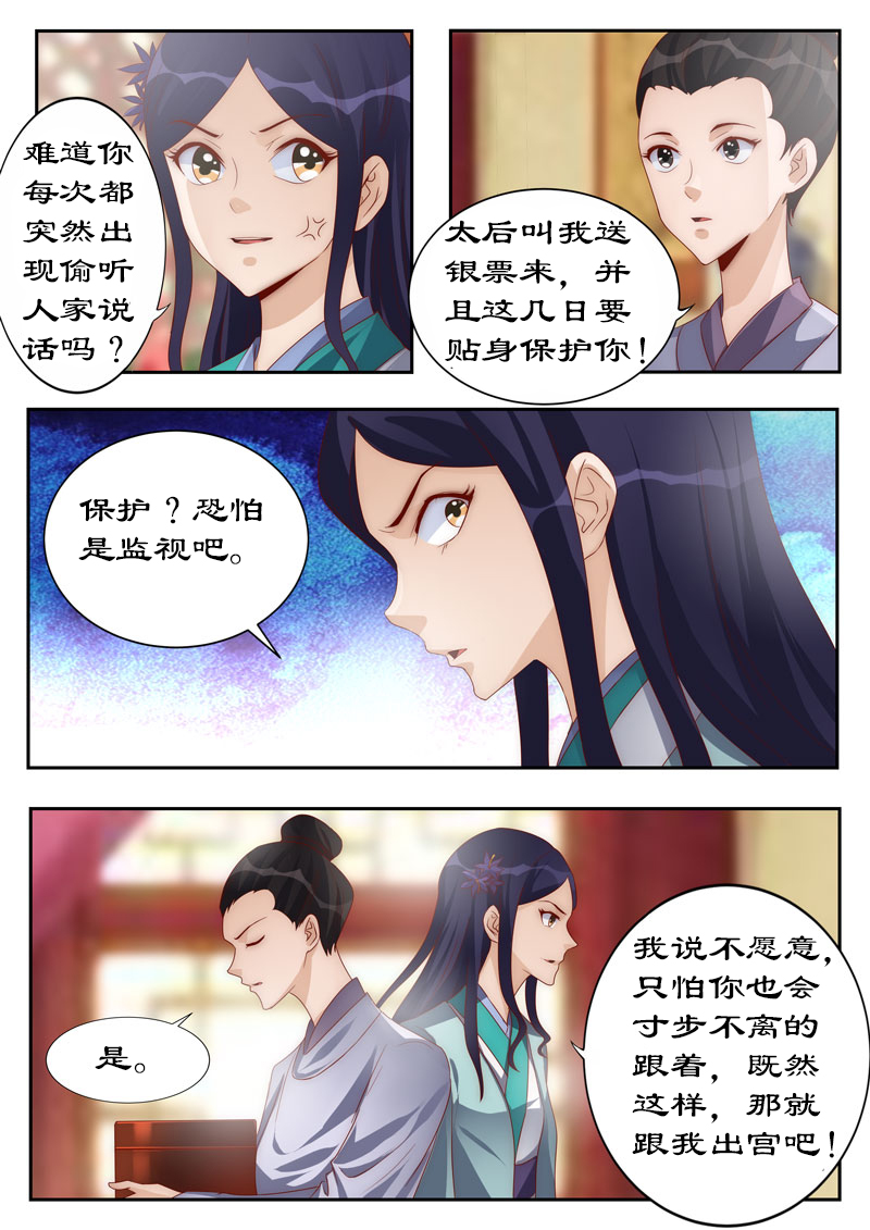 《拒绝暴君专宠：凶猛王妃》漫画最新章节第111章：他也是穿越来的？免费下拉式在线观看章节第【5】张图片